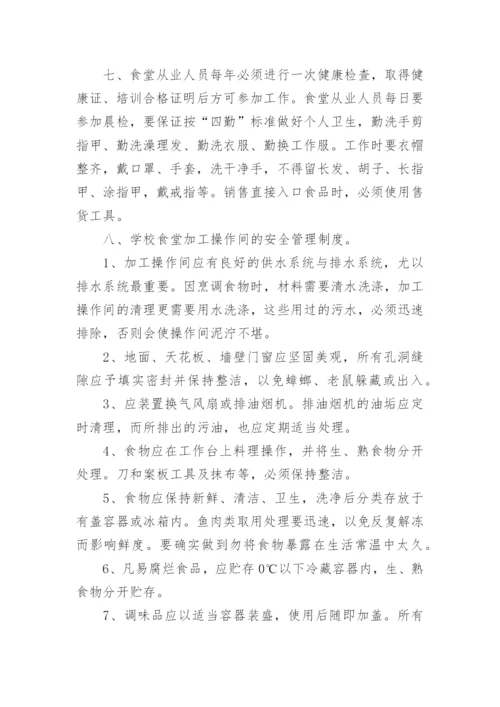 初中学生营养餐食品安全管理制度.docx