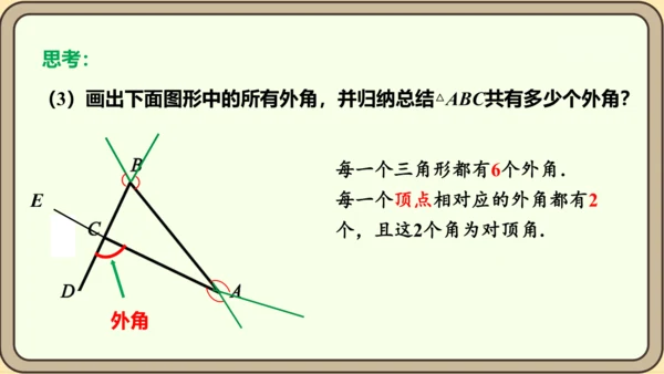 人教版数学八年级上册11.2.2  三角形的外角课件（共29张PPT）