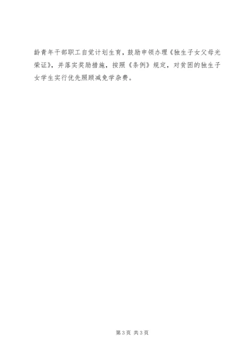 年度计划生育工作计划及方案 (3).docx