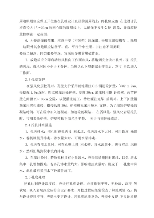 锚固桩板墙施工方案.docx