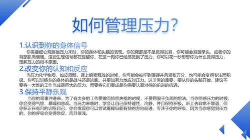 蓝色大气职场情绪与压力管理PPT动态模板