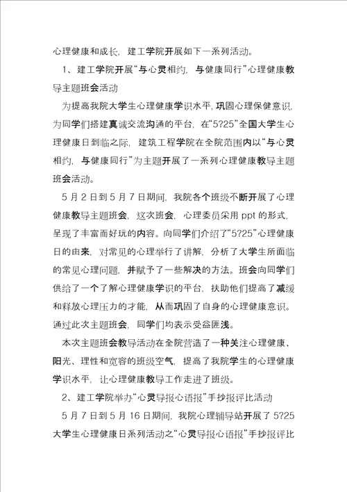 心理主题班会总结5月25心理主题班会心得体会总结