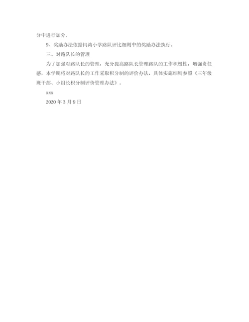 精编之路队管理工作计划范文.docx