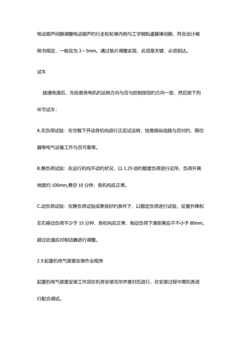 电动葫芦及轨道安装方案.docx