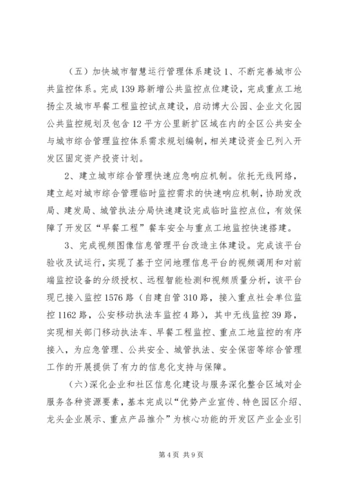 开发区信息化部门年度总结及来年工作计划.docx