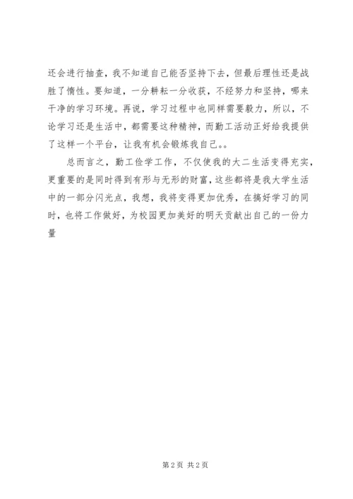 学校园卫生上岗心得 (2).docx