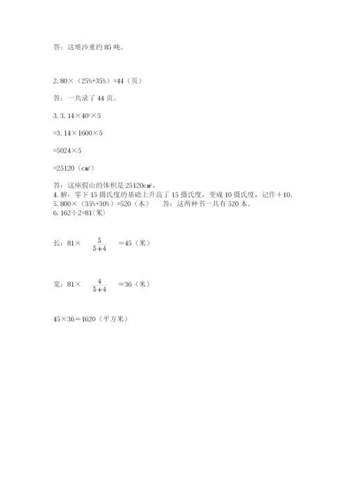 河南省平顶山市六年级下册数学期末测试卷附答案（突破训练）.docx