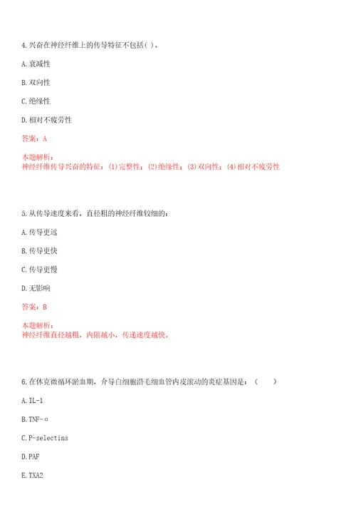 2023年浙江省绍兴市越城区府山街道铁甲营社区“乡村振兴全科医生招聘参考题库含答案解析