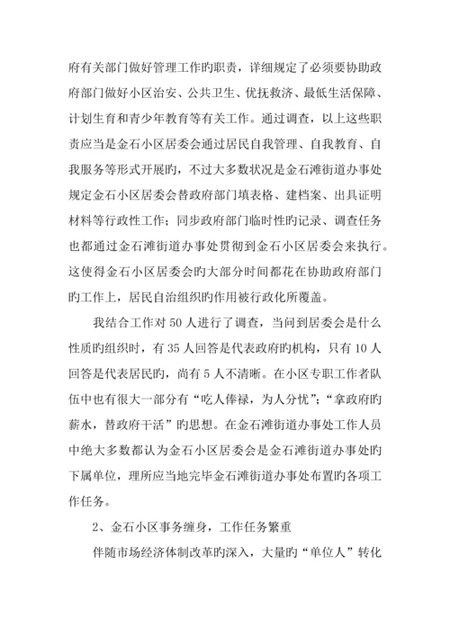 社区社会管理现状调研报告.docx