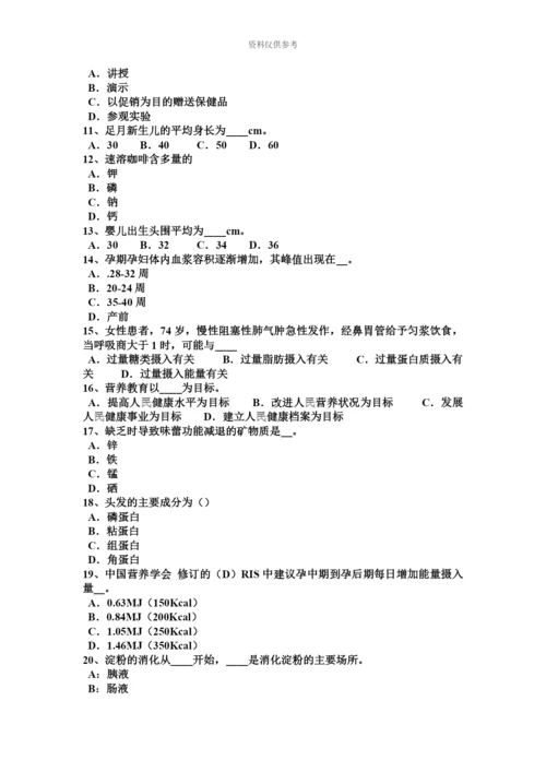 上海上半年一级公共营养师证考试题.docx