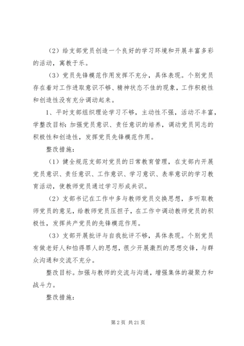 学校党支部整改措施.docx