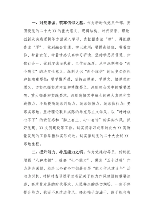 【研讨发言】机关党员干部学习贯彻党的二十大会议精神研讨交流材料.docx