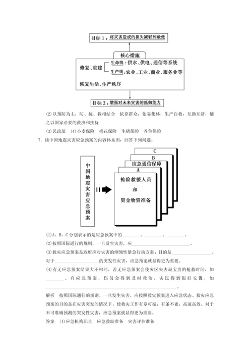 高中地理防灾与减灾32自然灾害的救援与救助规范训练新人教版选修.docx