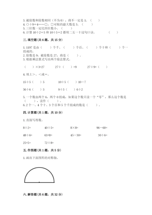 小学二年级下册数学期末测试卷含答案【黄金题型】.docx