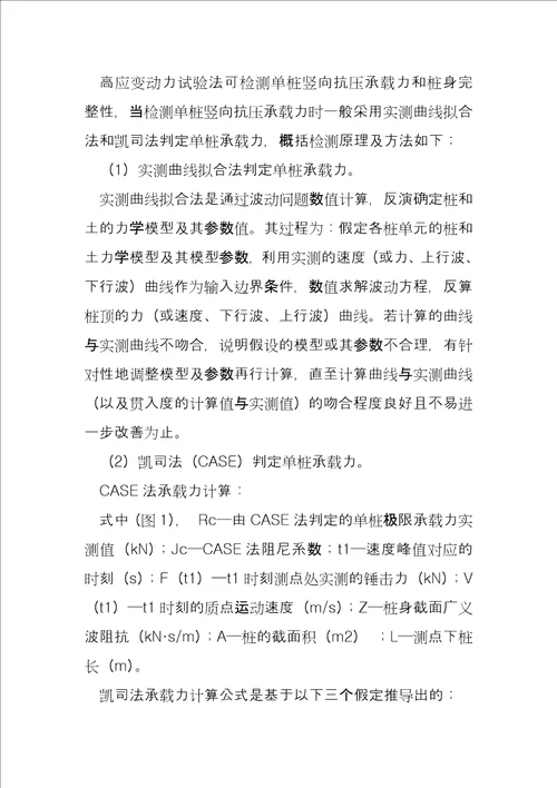 波动技术在桥梁桩基质量检测中的应用及分析