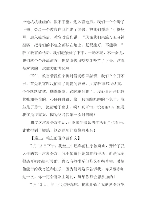 难忘的夏令营作文300字.docx