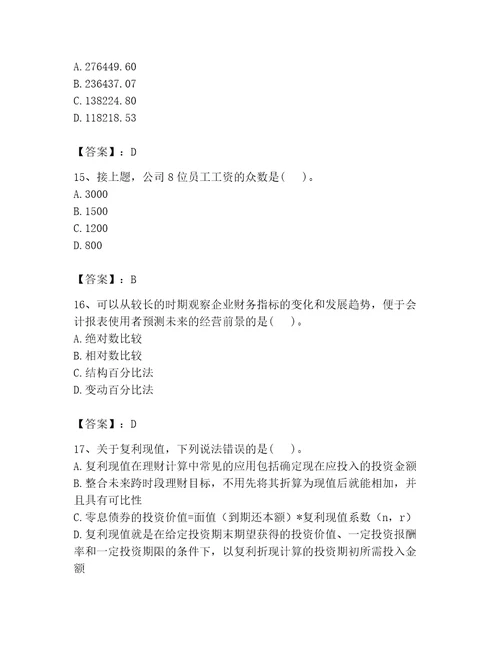 2023年理财规划师之二级理财规划师题库精品（黄金题型）