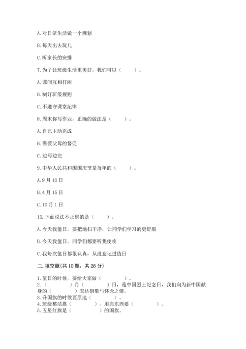二年级上册道德与法治 期中测试卷含答案【a卷】.docx