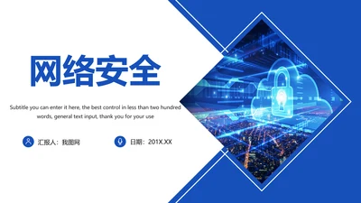 蓝色大气网络安全知识宣传工作总结汇报PPT模板