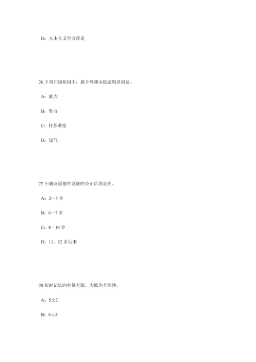 2023年重庆省小学教师资格证教师的职业行为考试题.docx