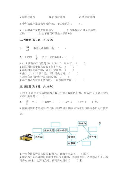 小学数学六年级上册期末测试卷及完整答案【全国通用】.docx