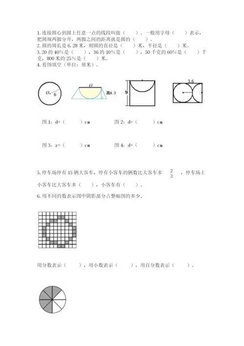 小学数学六年级上册期末卷含完整答案（典优）.docx