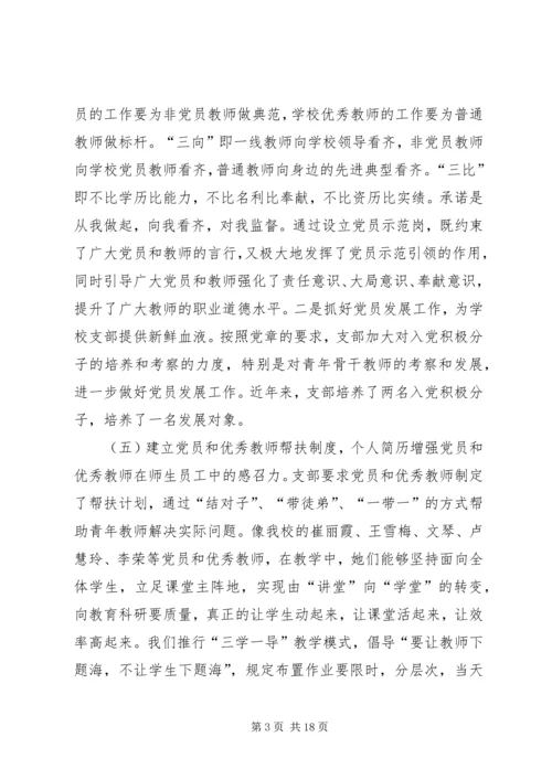 学校党建工作自查整改报告-整改措施.docx