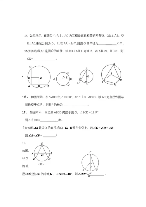 九年级垂径定理、圆心角、圆周角自测试题