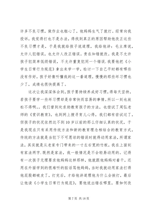 我的教子心得(精选多篇).docx