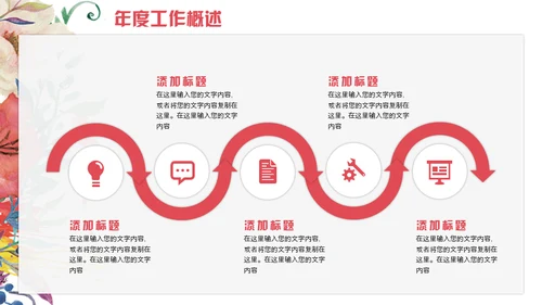 色彩鲜花商务计划工作总结通用PPT模板