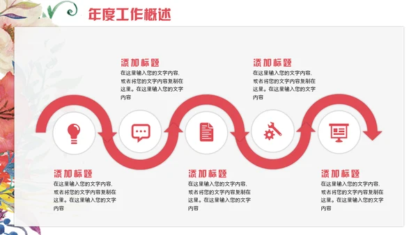 色彩鲜花商务计划工作总结通用PPT模板