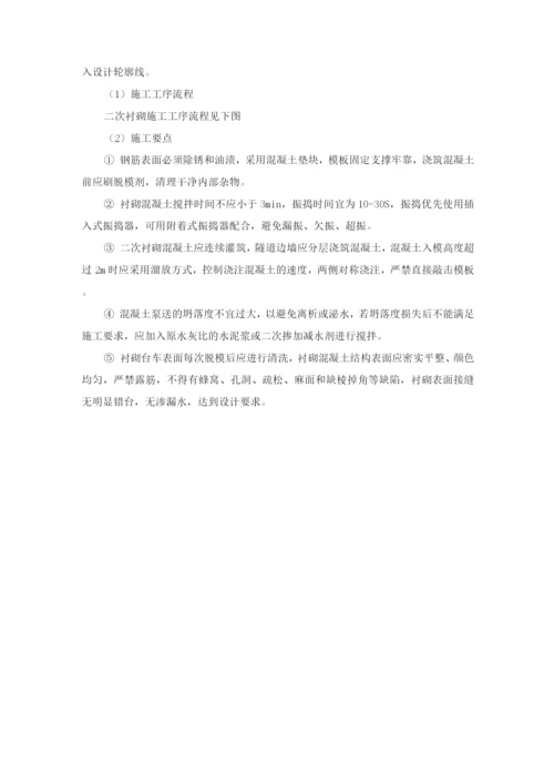 隧道工程衬砌施工指南.docx