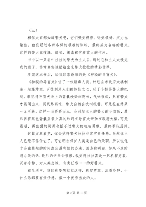 读《神奇的警犬》有感：勇敢·细心·大度.docx