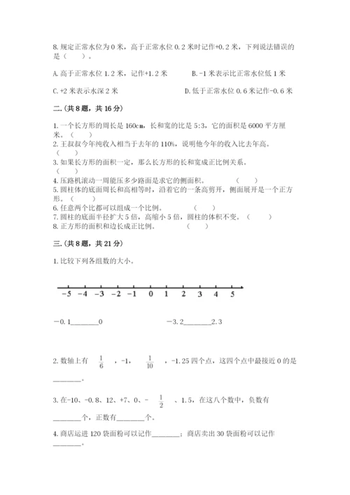 北京海淀区小升初数学试卷（名师推荐）.docx