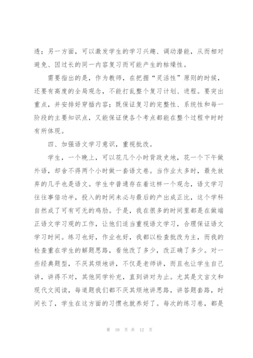 语文教师年度个人工作总结范文.docx