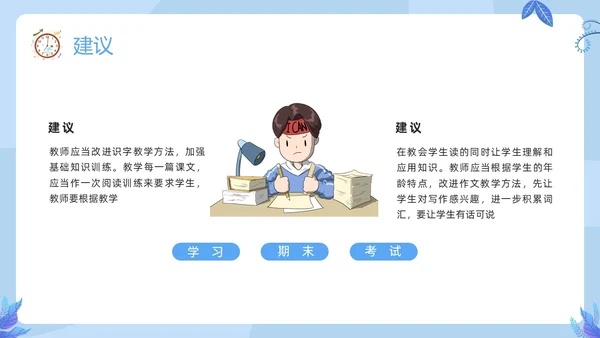 蓝色插画期末质量分析PPT模板宣传PPT动态PPT