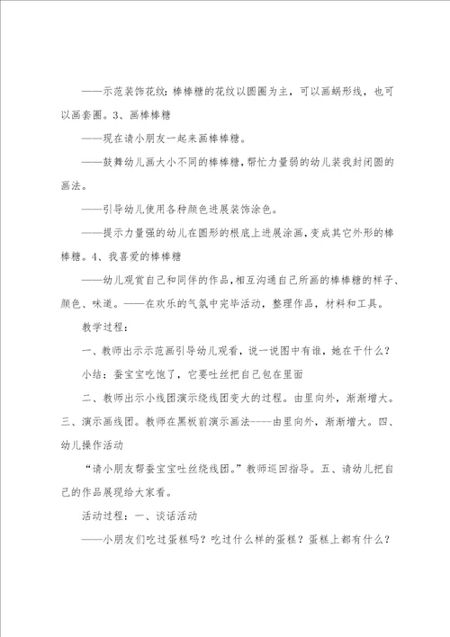 猪美术教案小班6篇