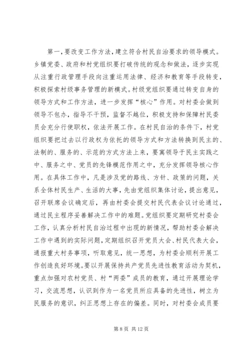 建立健全党组织领导下的村民自治运行机制的探索与思考.docx