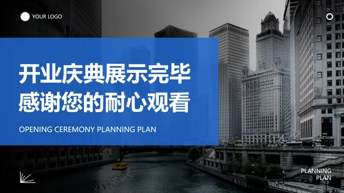 高级实景城市商业中心开业庆典策划方案PPT模板