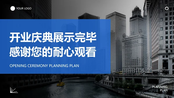 高级实景城市商业中心开业庆典策划方案PPT模板