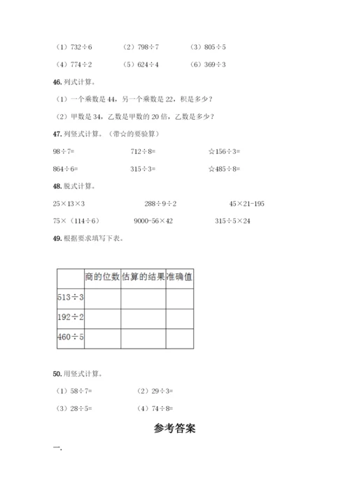 三年级下册数学计算题50道含答案(能力提升).docx