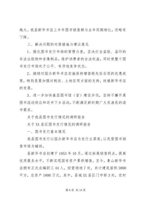 图书调研报告4篇.docx