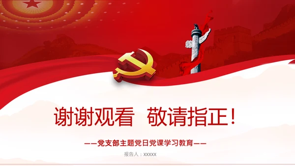 两个确立的决定意义党支部党课PPT课件