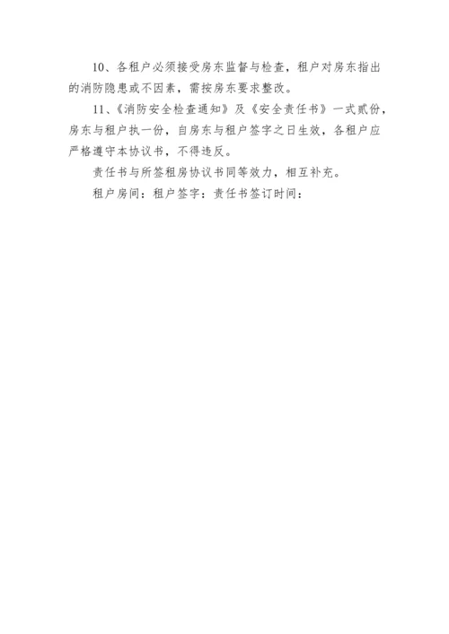 简易安全协议书.docx