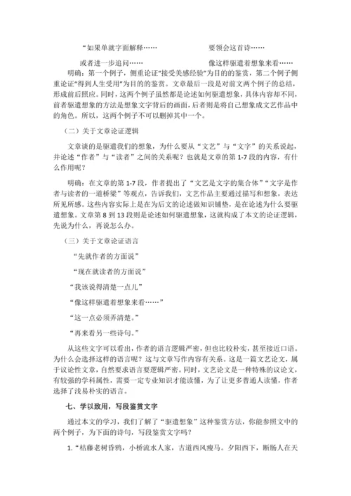 第16课《驱遣我们的想象》