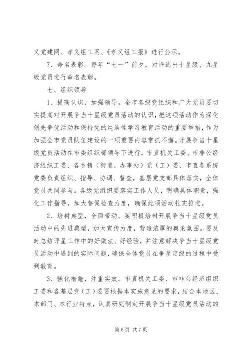 争当十星级党员活动实施意见.docx