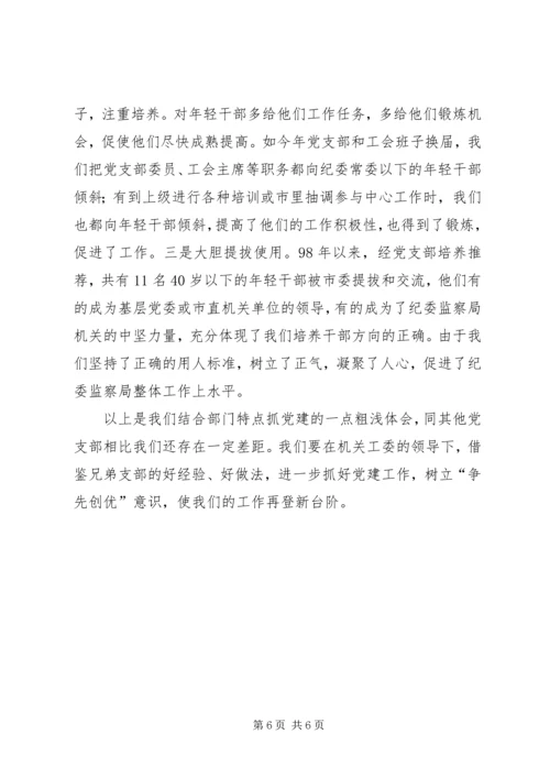 市纪委监察局党支部先进事迹材料 (4).docx