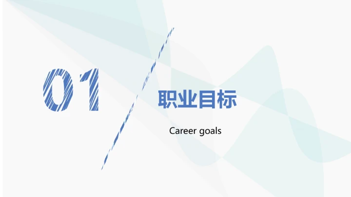 视觉传达与设计专业大学生求职个人能力综合展示职业生涯规划PPT2