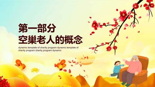 敬老爱老重阳节老人PPT模板