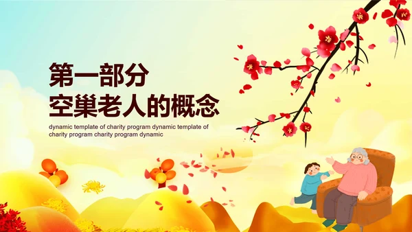敬老爱老重阳节老人PPT模板
